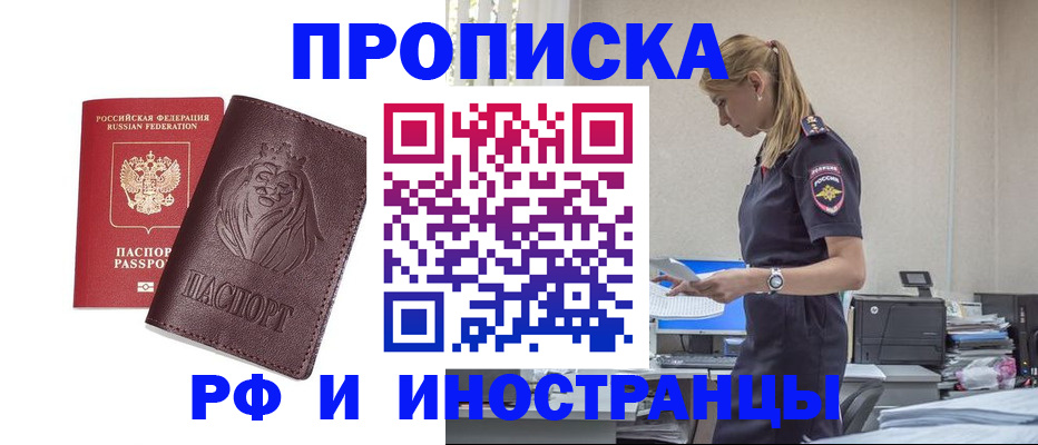 прописка гарантия в Бикине